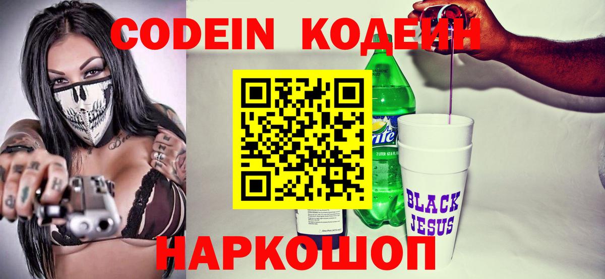 Кодеин Purple Drank Орёл