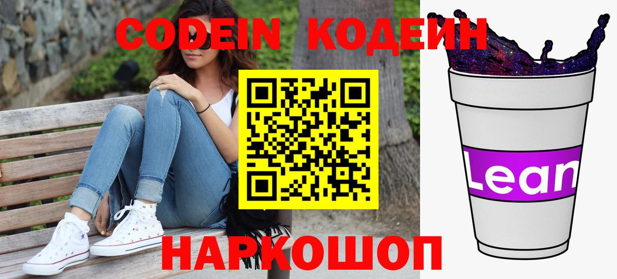 Орёл  Codein Purple Drank  Вход с VPN 