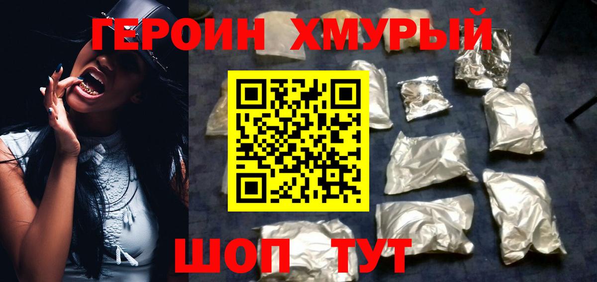 Героин хмурый  Вход с VPN  Героин  Орёл 